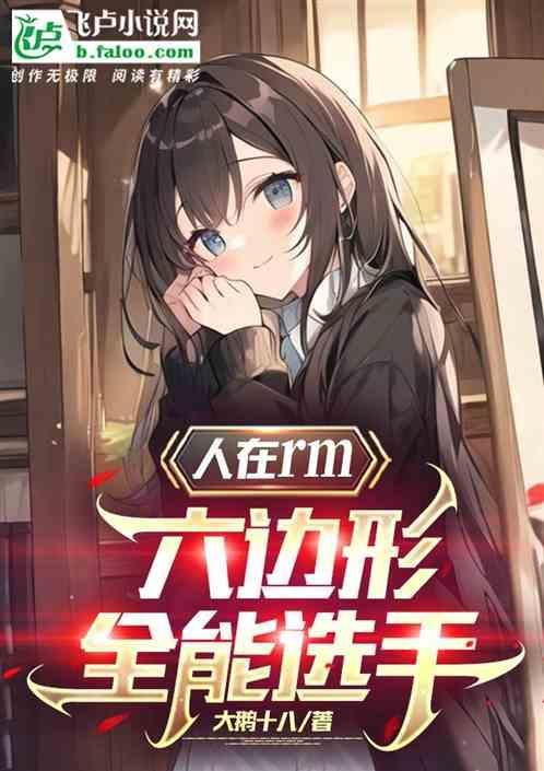 六边形选手是什么意思