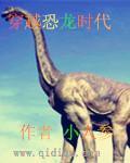 逆天九小姐帝尊别跑