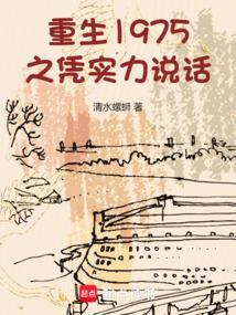 重生之1975