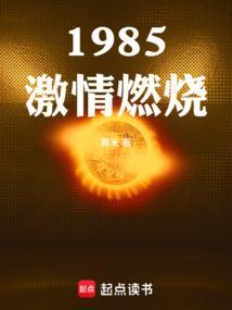 激情燃烧美国