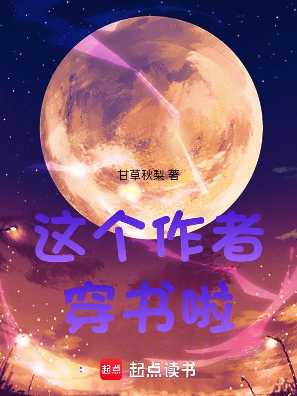 穿书这个剧情不太对免费