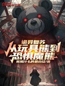 诡异复苏无限融合免费完整版