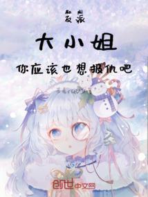 反派大小姐只有死亡结局