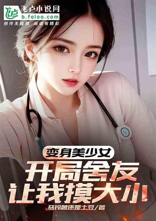 美少女变身系统
