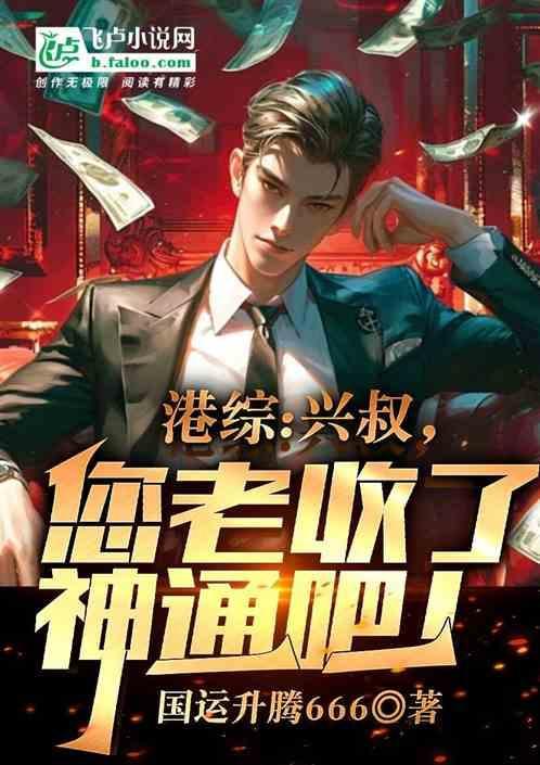 港综兴叔