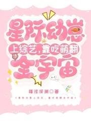 星际幼崽养护指南