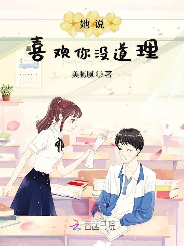 喜欢你没道理怎么回复别人