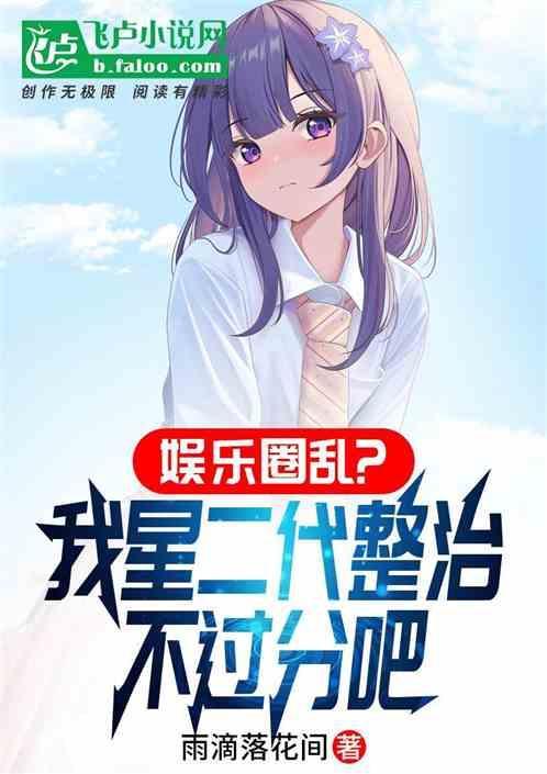 主角是星二代的娱乐圈