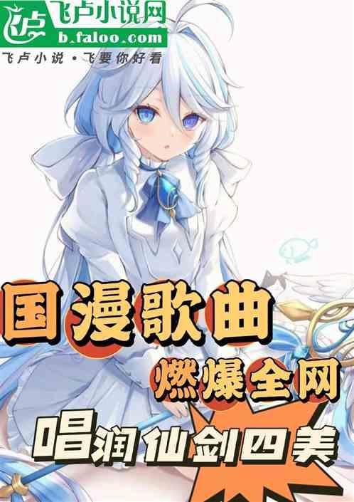 国漫中的神曲