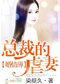 总裁虐爱成婚免费阅读