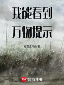 我能看到万物的成功率免费阅读
