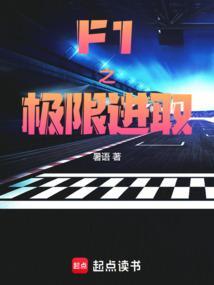 f1极速纪录