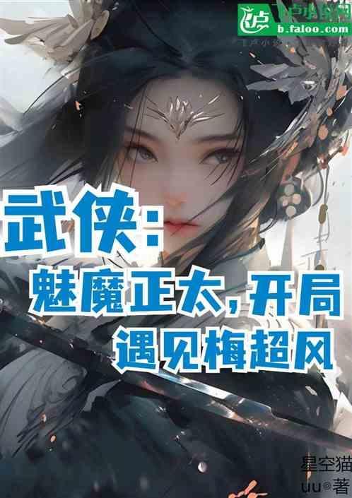 好看的魅魔有哪些