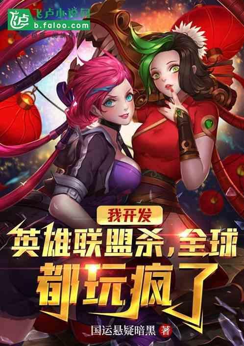 英雄联盟的开发引擎