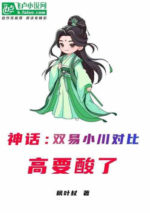 神话电视剧高要和易小川