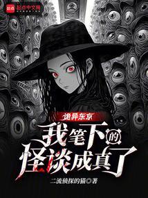 东京怪谈笔记123