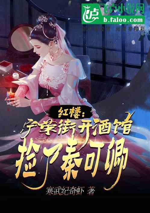 红楼梦里宁荣街现在在哪里