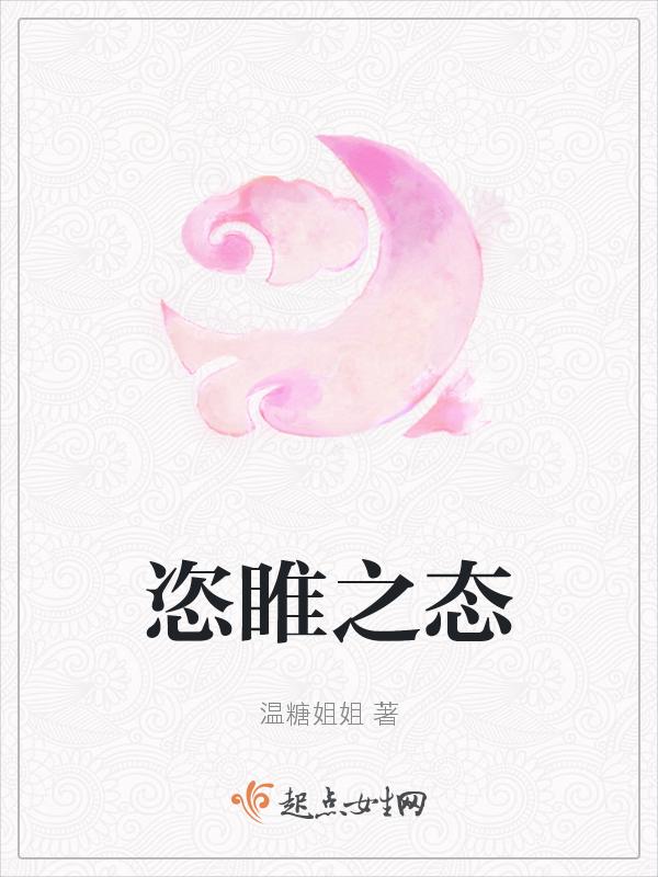恣睢之臣内容介绍