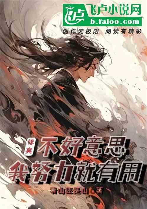 不好意思我无敌