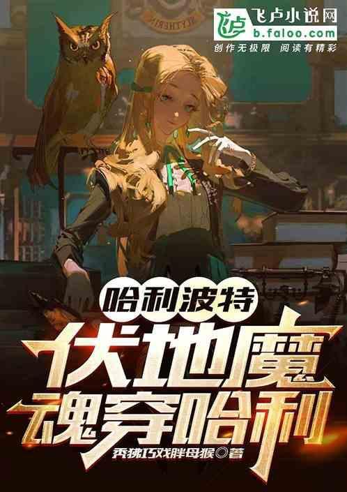 伏地魔穿过哈利波特的身体