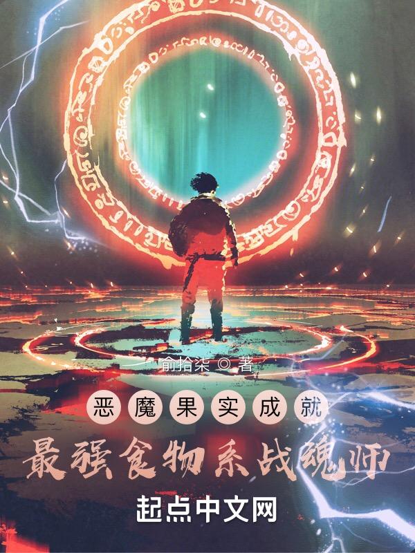 恶魔果实属性