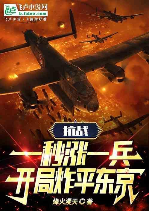 开局抗战一万兵马