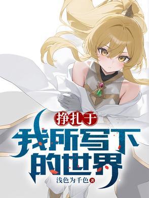 是挣扎的自由