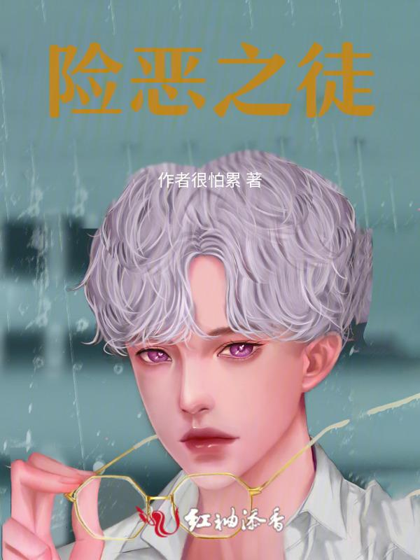 险恶1电影解说
