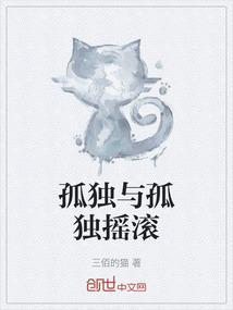 孤独摇滚萌娘百科