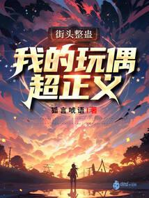 街头玩偶表演视频