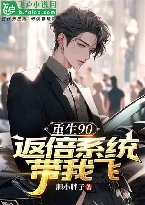 重回90。