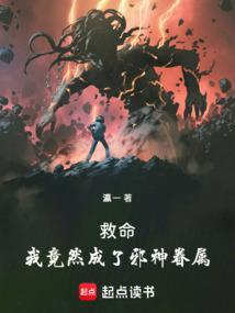 救命我成了觉者