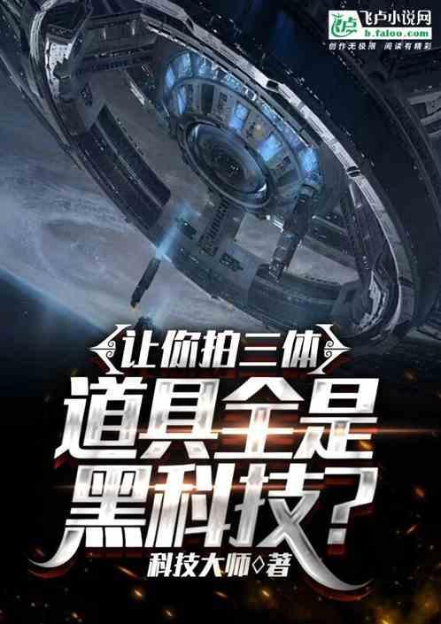 三体拍摄团队