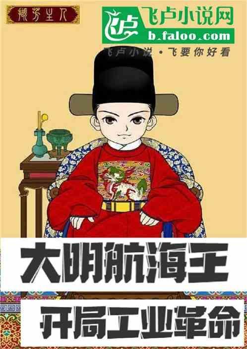 大明的工业革命