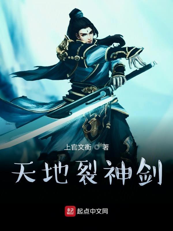 裂天魔剑