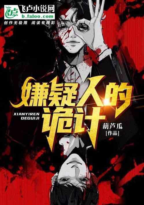嫌疑人的痕迹免费阅读
