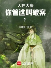 人在大唐选择身份