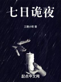 七日死吓人吗