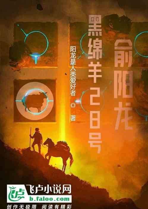 黑绵羊是什么品种羊