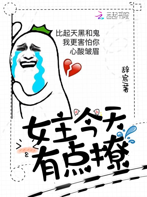 女主今天成功撩到影帝了吗