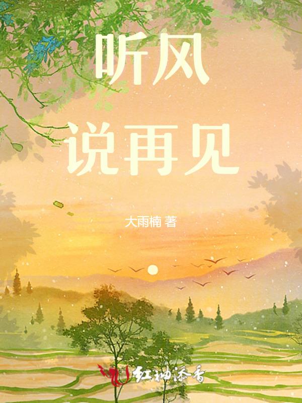 听风说歌词
