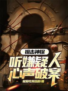 刑侦破案有声推荐