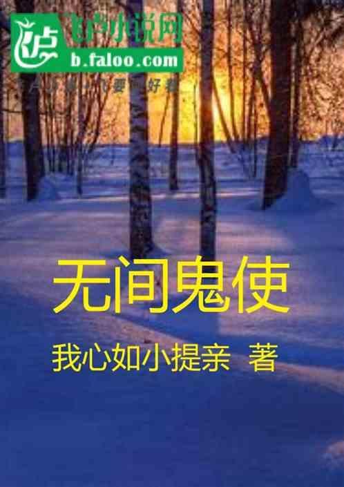 无间实力