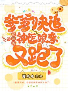 娘亲有药