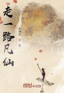 一路走一路看