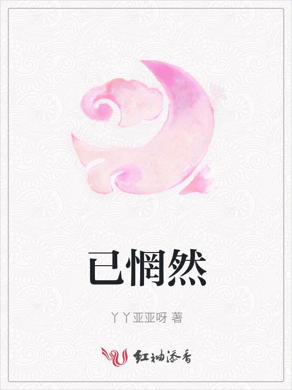 只道当时已惘然