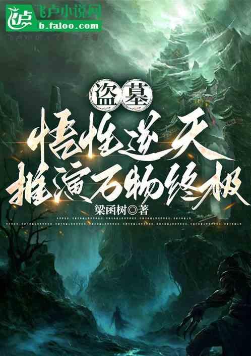 盗墓开局之吴四爷