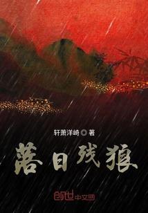 落日残霞