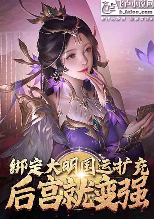 大明强续国运五千年txt