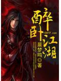 醉卧江湖武侠
